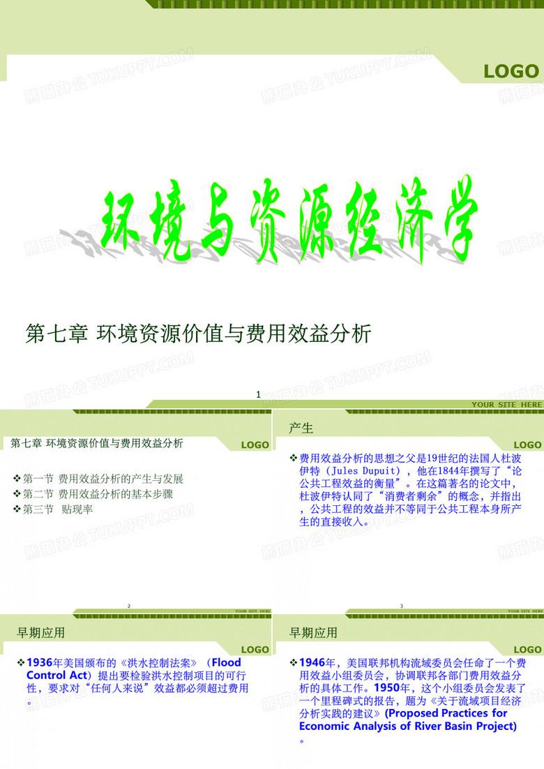 费用效益分析