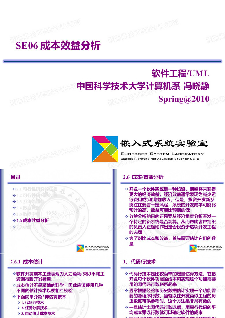 成本效益分析