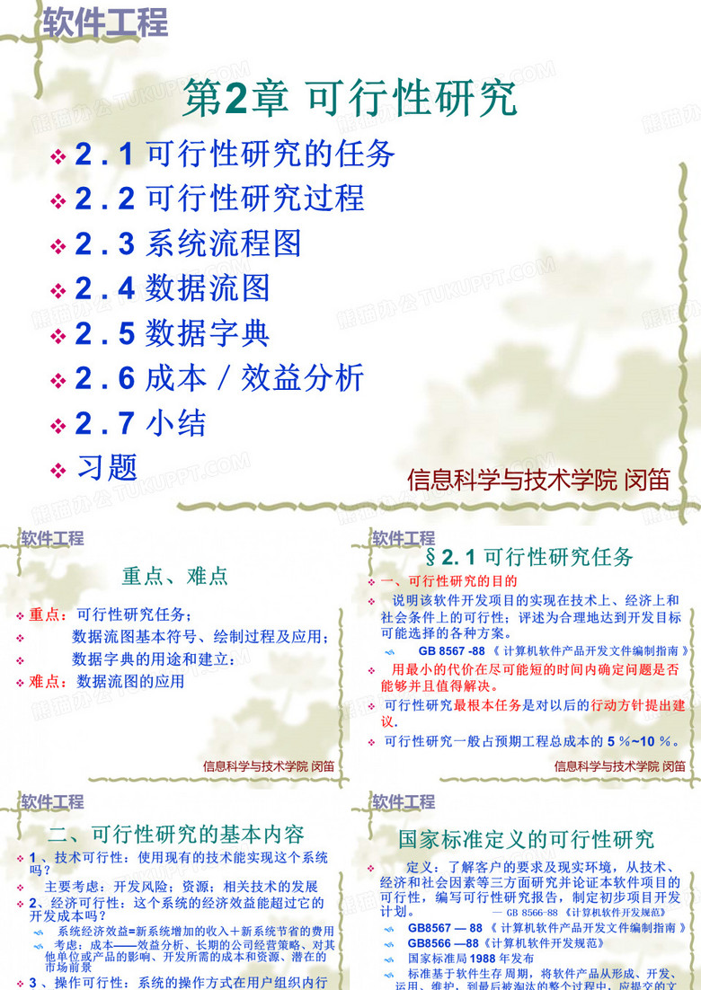 成本——效益分析