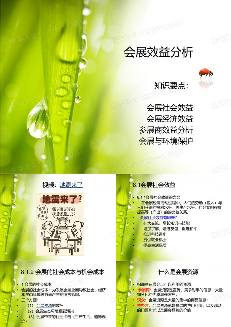 会展效益分析