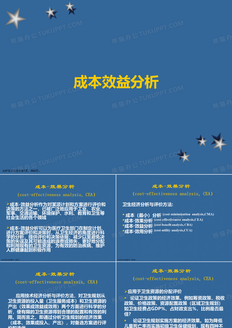 成本效益分析