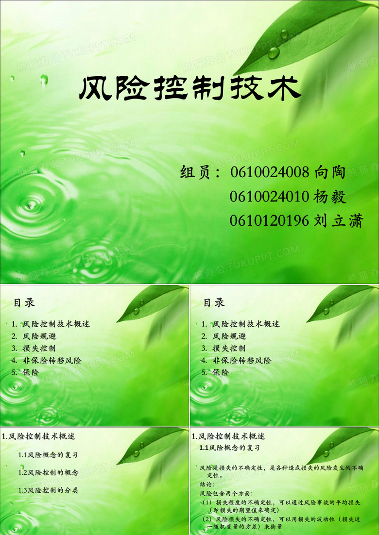 风险控制技术