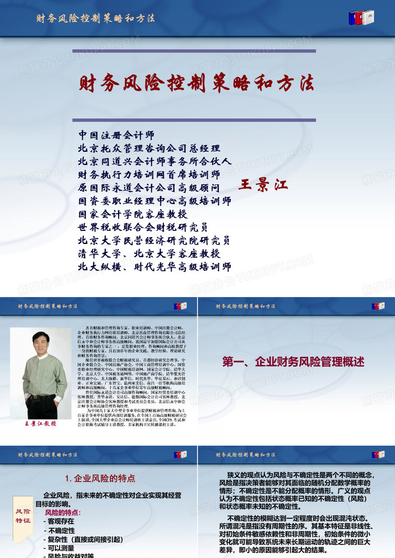 财务风险控制