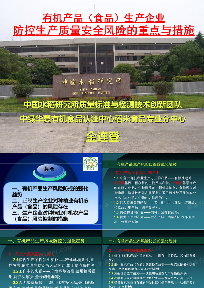 有机风险控制