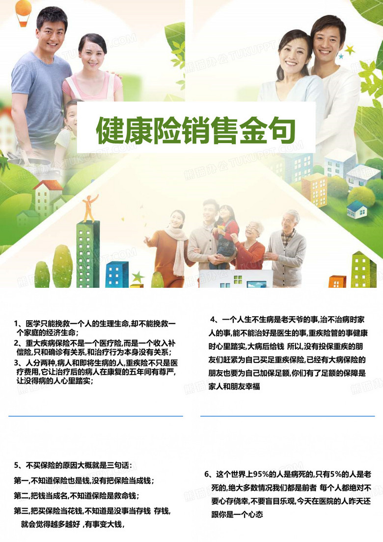 健康险销售金句