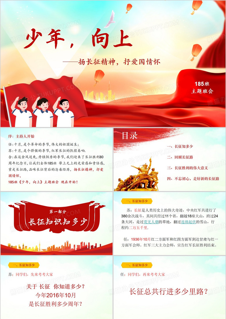 红色简约风少年向上主题班会PPT模板