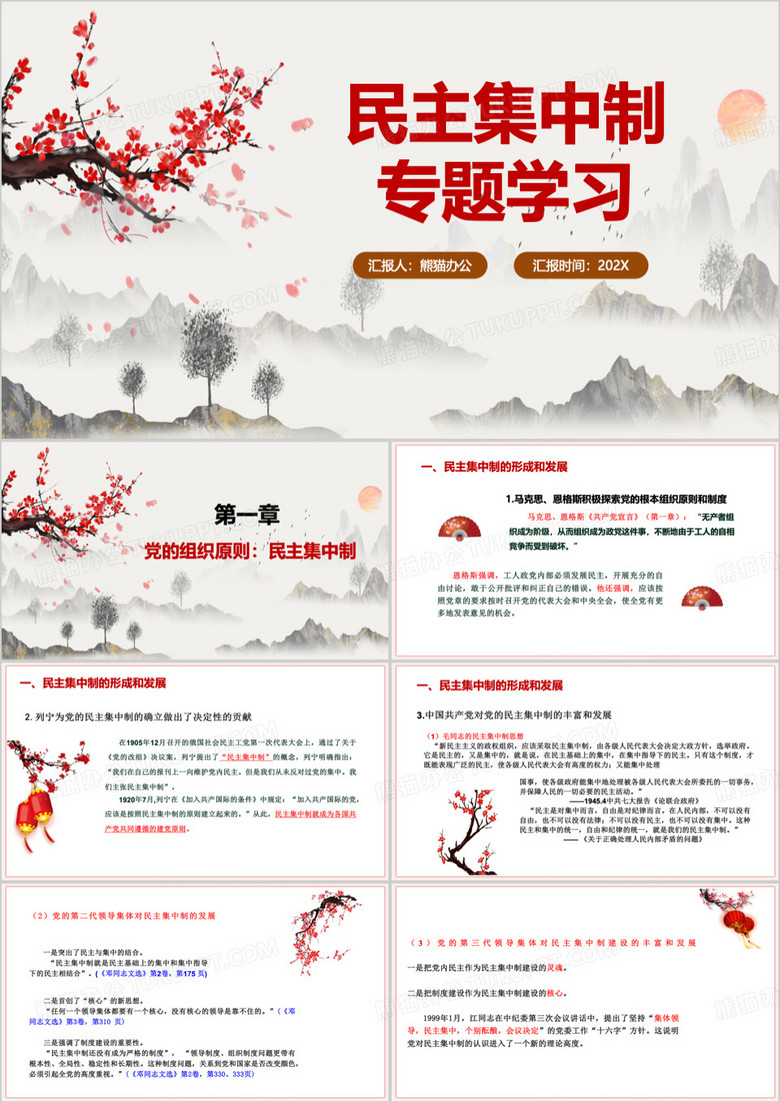 红色中国民主集中制专题学习PPT模板
