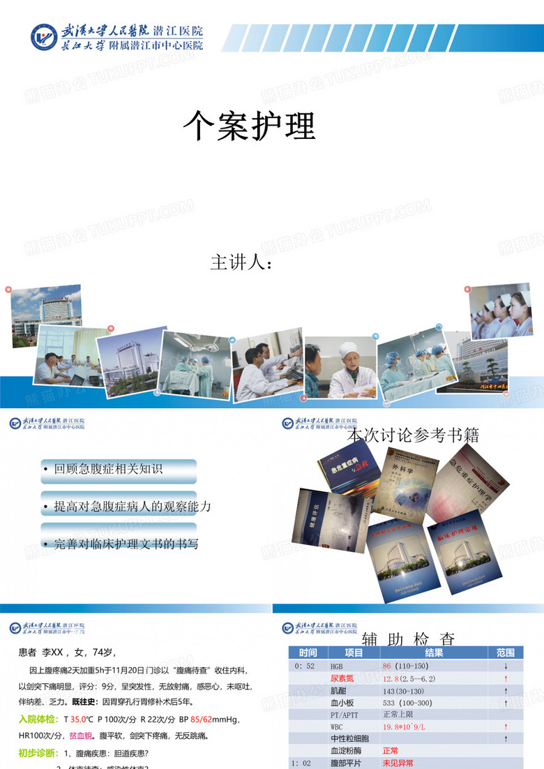 个案护理