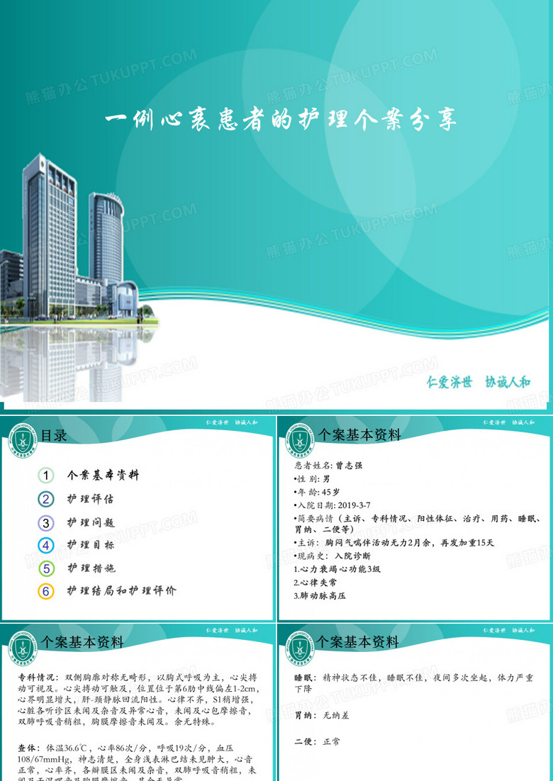个案护理