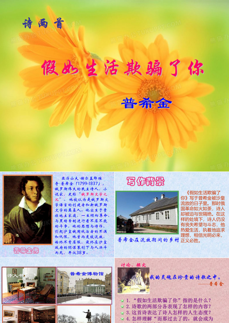 假如生活欺骗了你