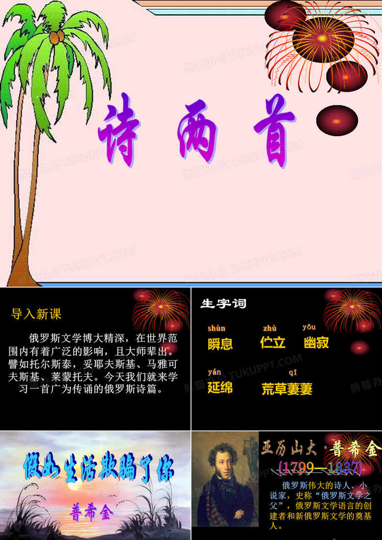 《假如生活欺骗了你》
