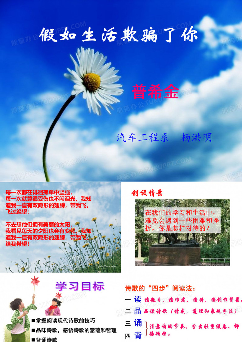 假如生活欺骗了你