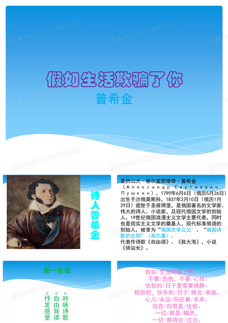 假如生活欺骗了你