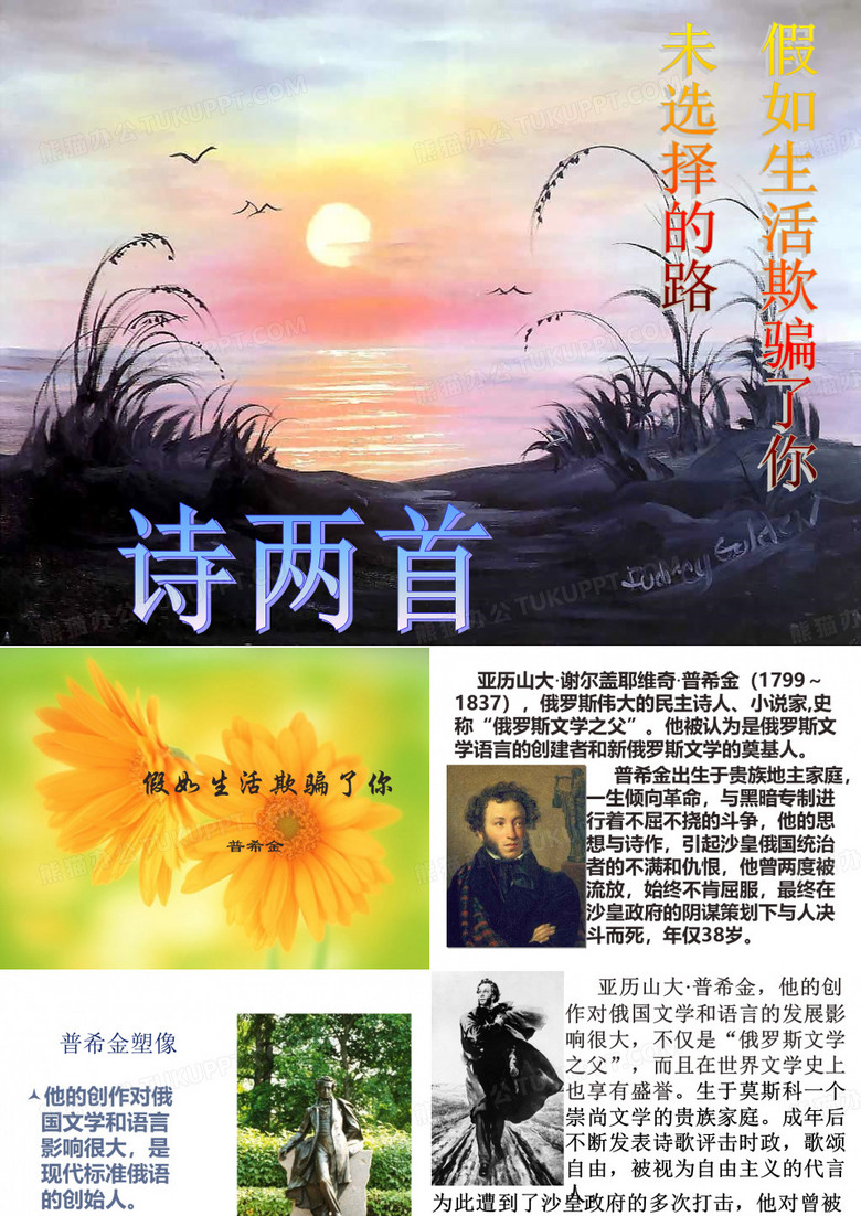假如生活欺骗了你