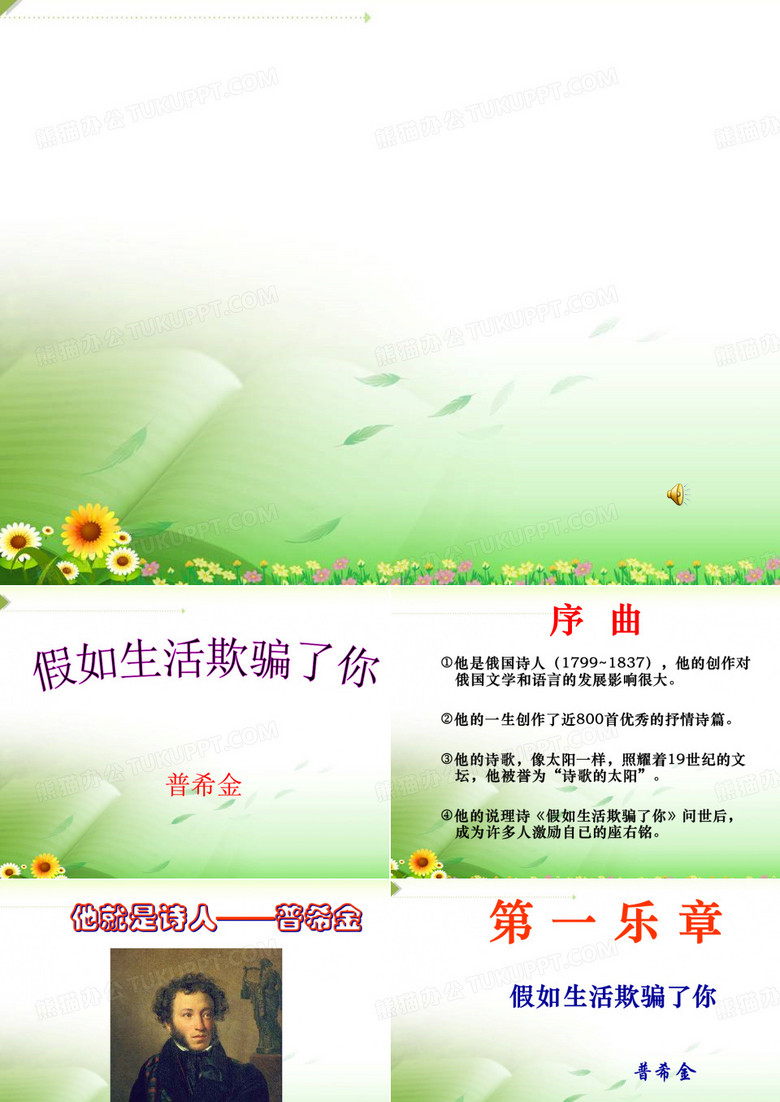 假如生活欺骗了你