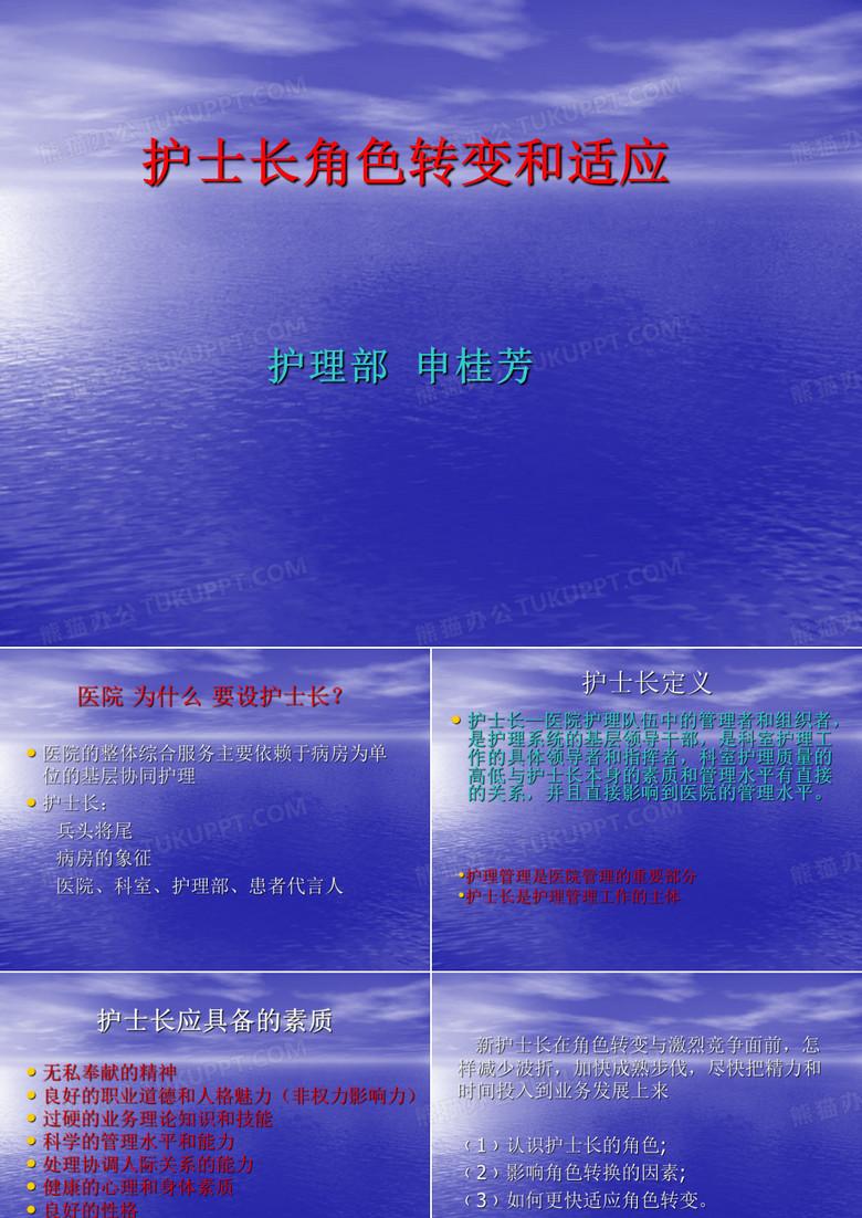 护士长的角色转变