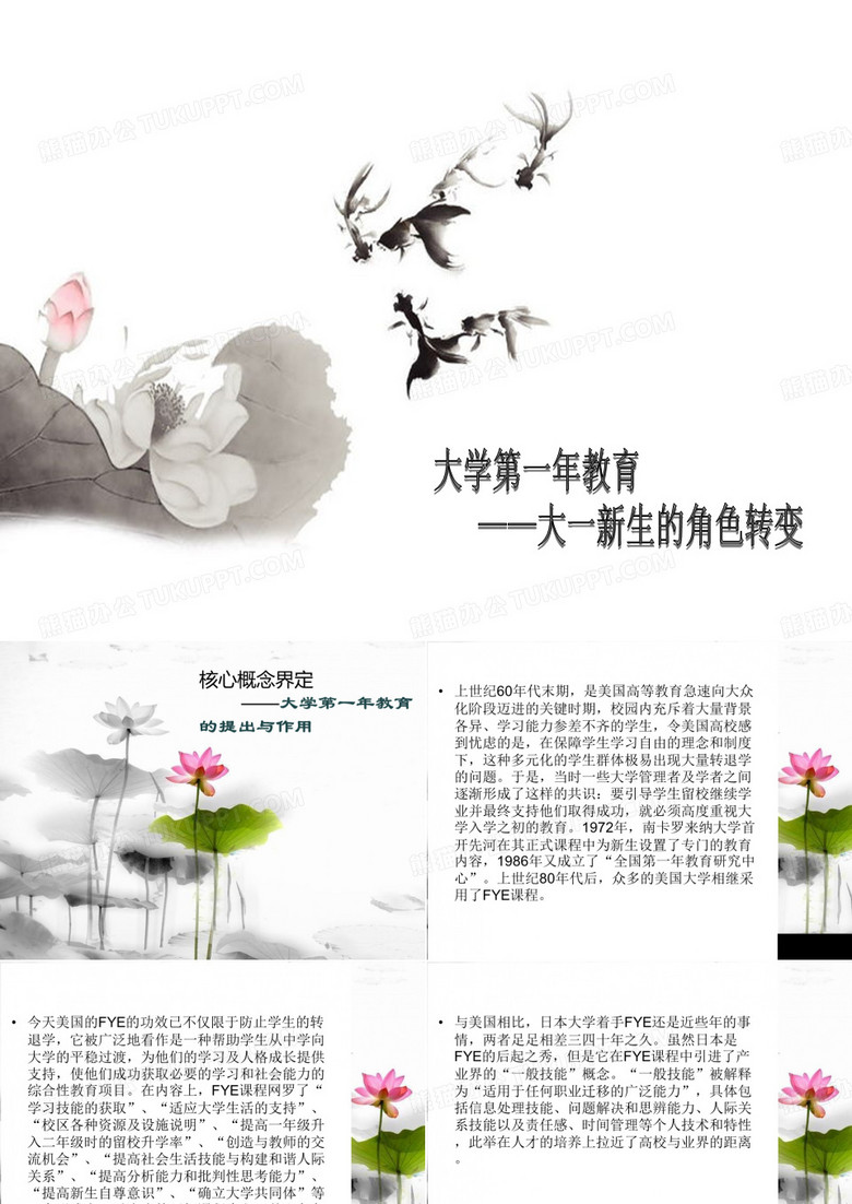 大学新生角色转变