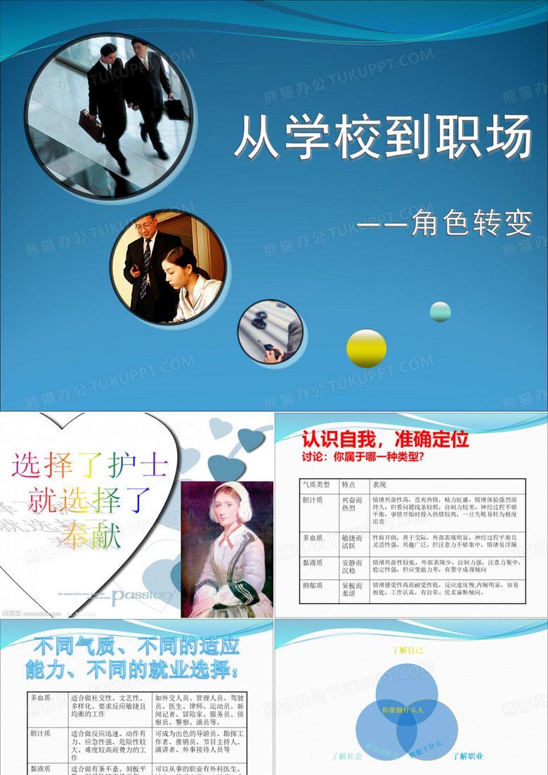 12角色转变课件