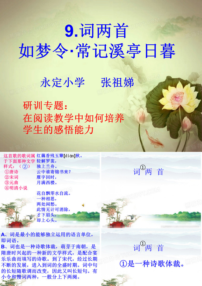 如梦令