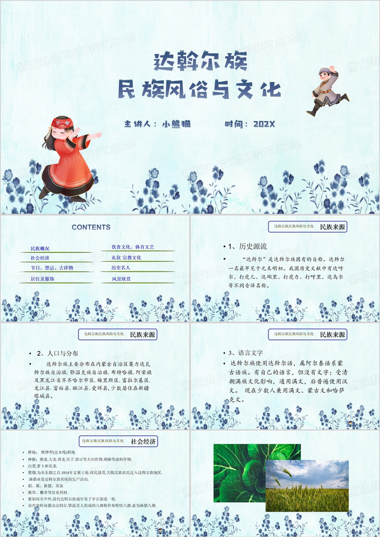 蓝色达斡尔族民族风俗与文化PPT模板