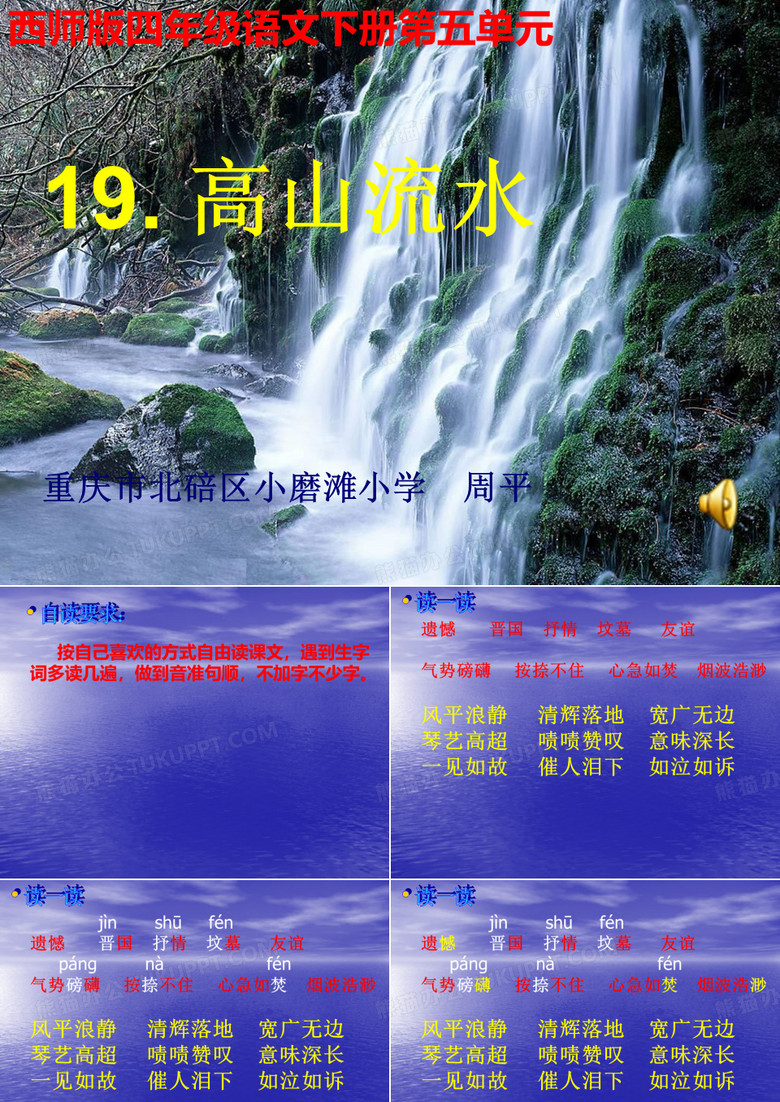19高山流水