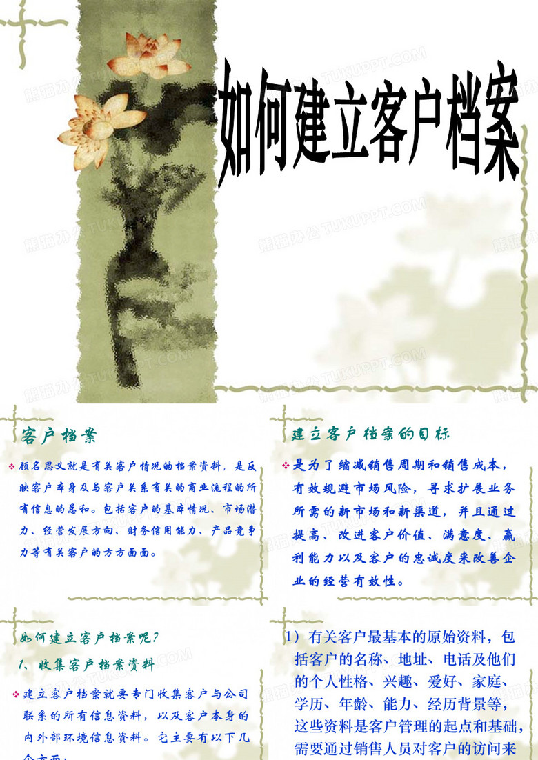 如何建立客户档案
