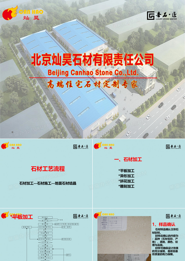 石材工艺流程