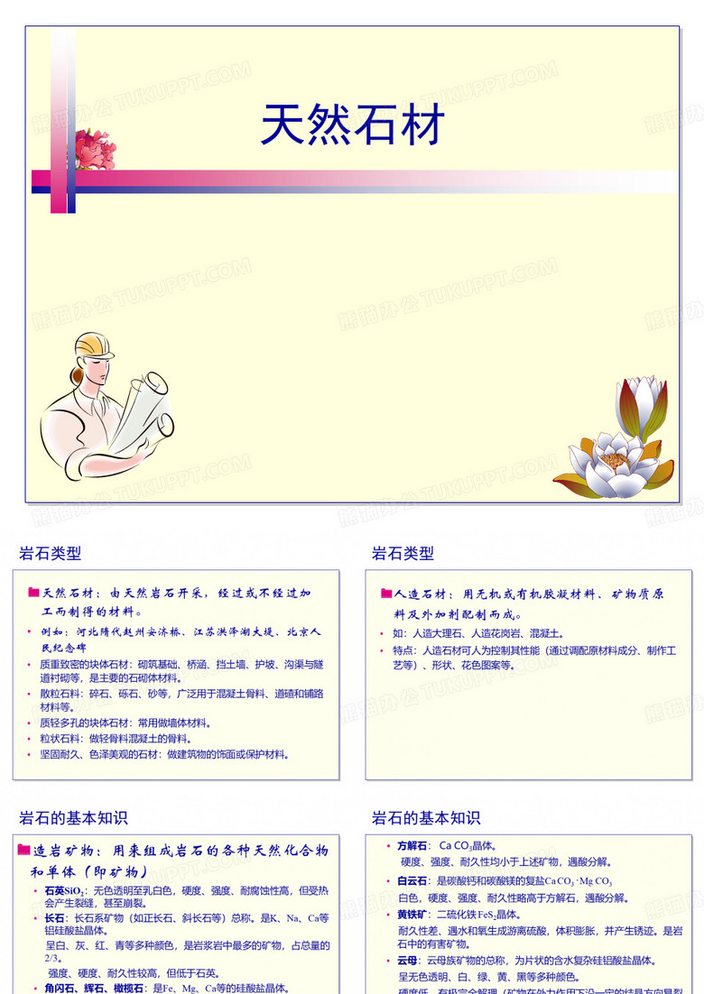 天然石材