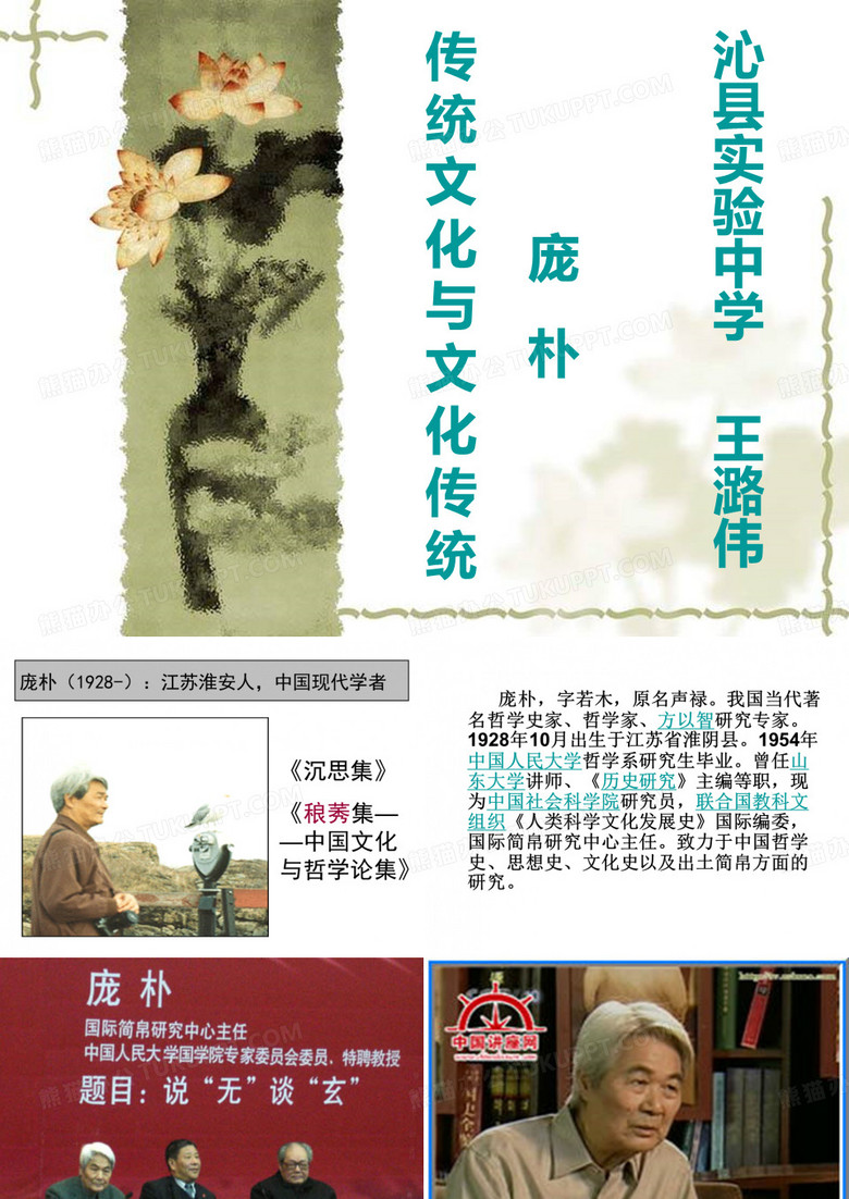 传统文化与文化传统
