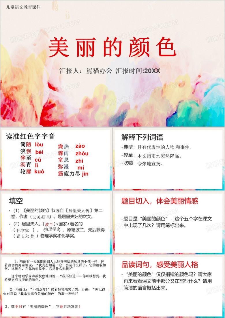 简约风美丽的颜色PPT模板