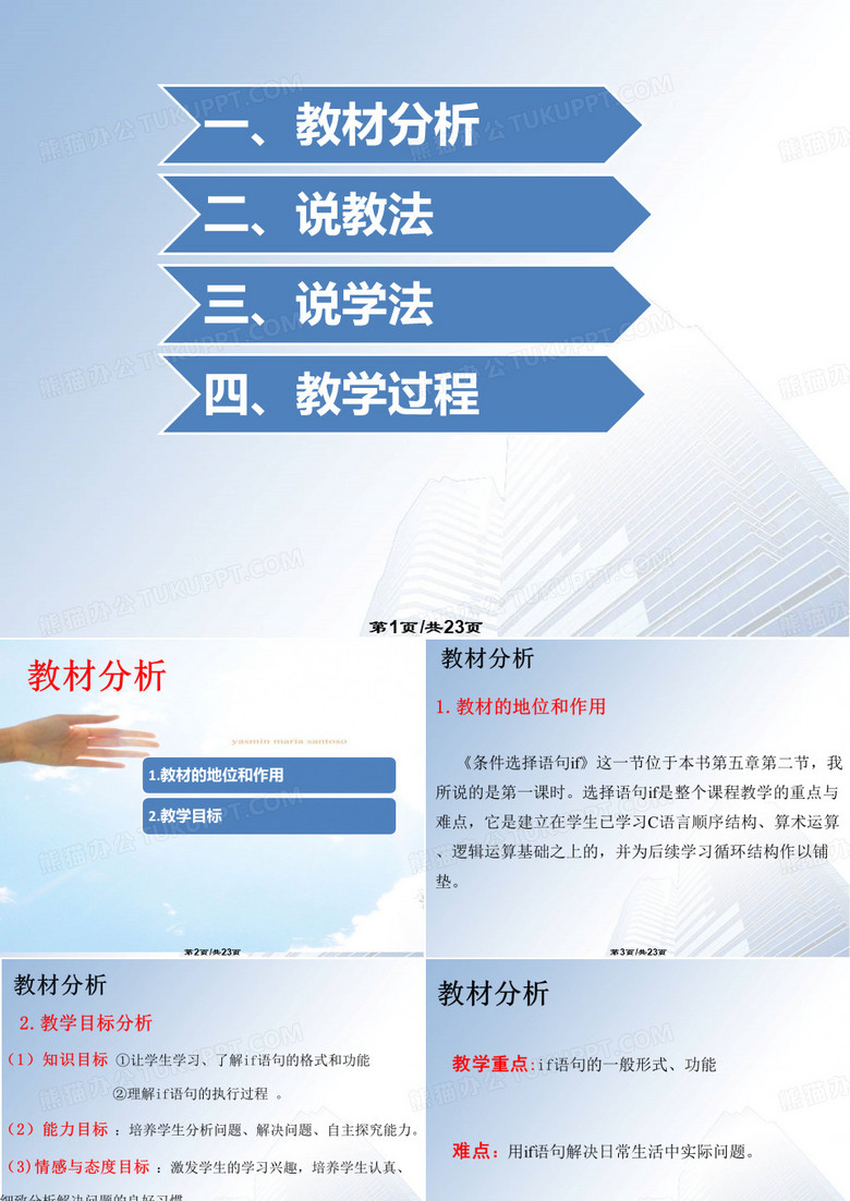 if语句说课试讲C语言