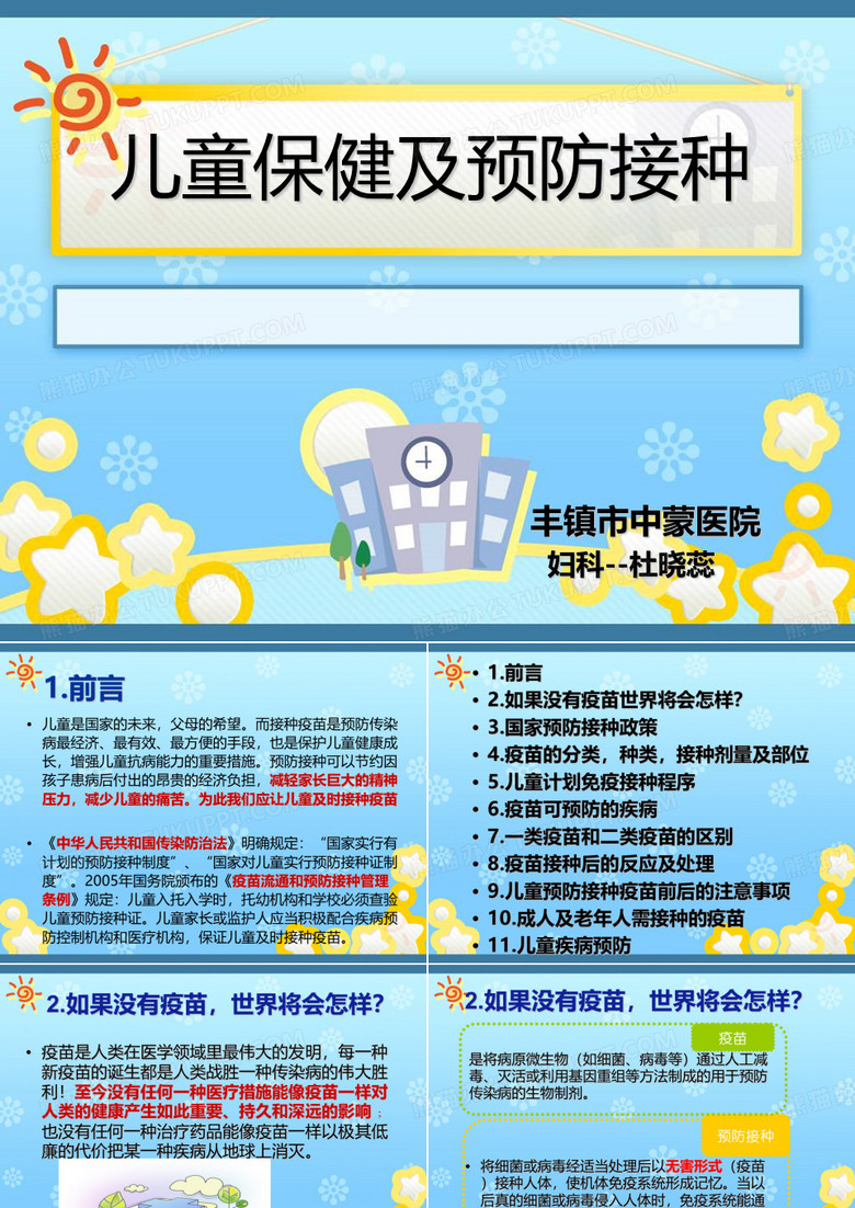 儿童预防接种ppt
