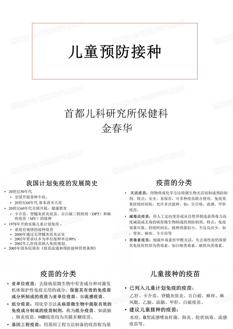 儿童预防接种ppt