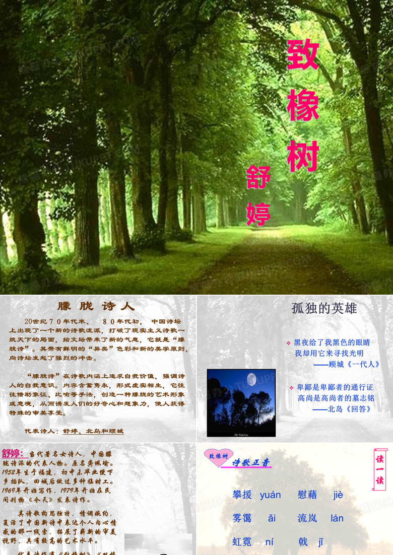 致橡树