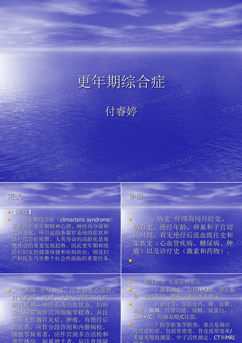 更年期综合症