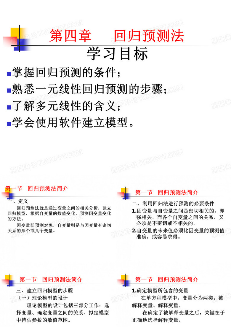 因果关系预测