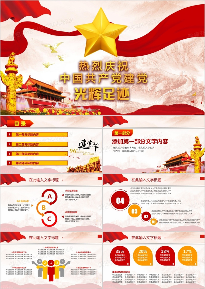 慶祝七一建黨節(jié)ppt模板