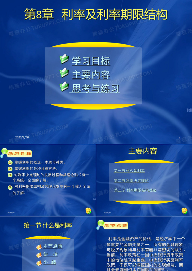 利率及利率期限结构