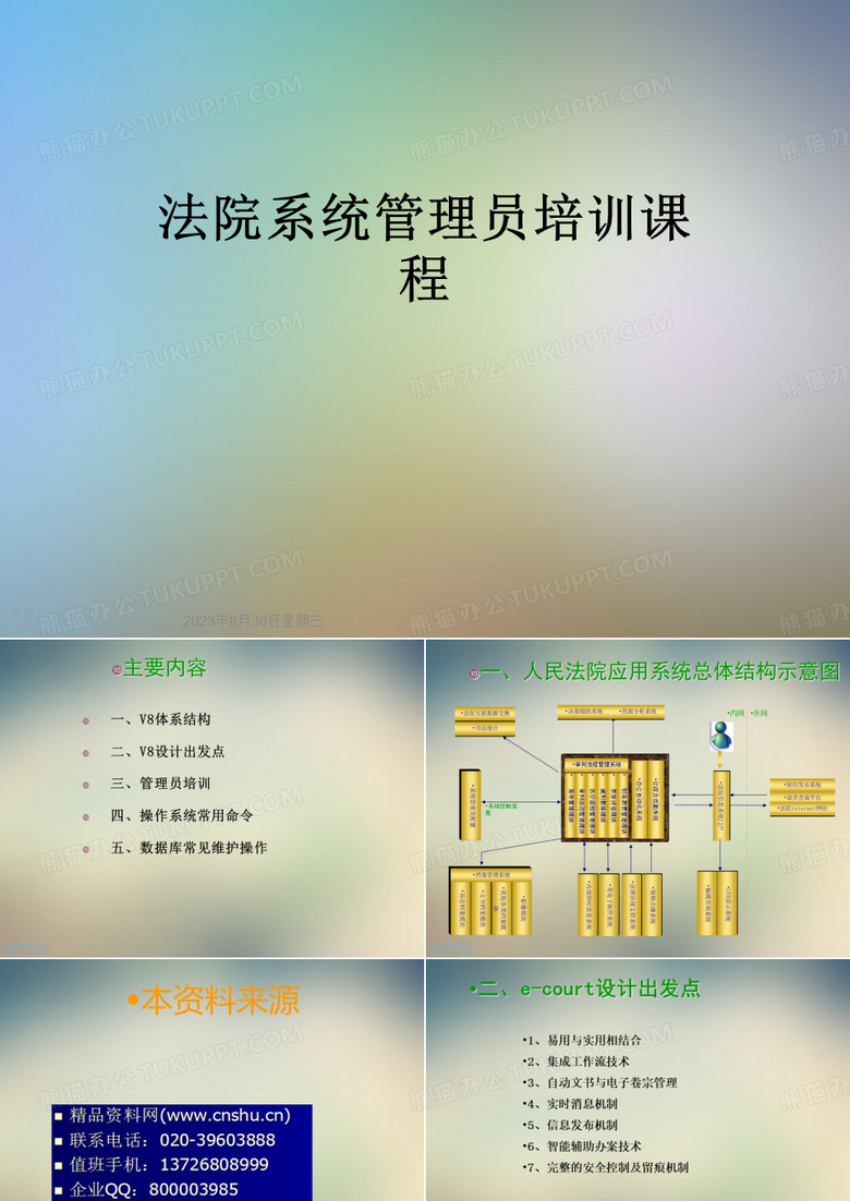 法院系统管理员培训课程