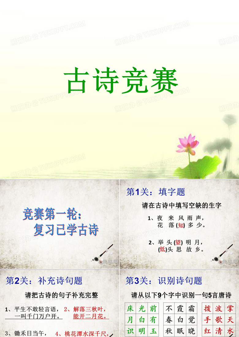 《古诗二首池上小池》