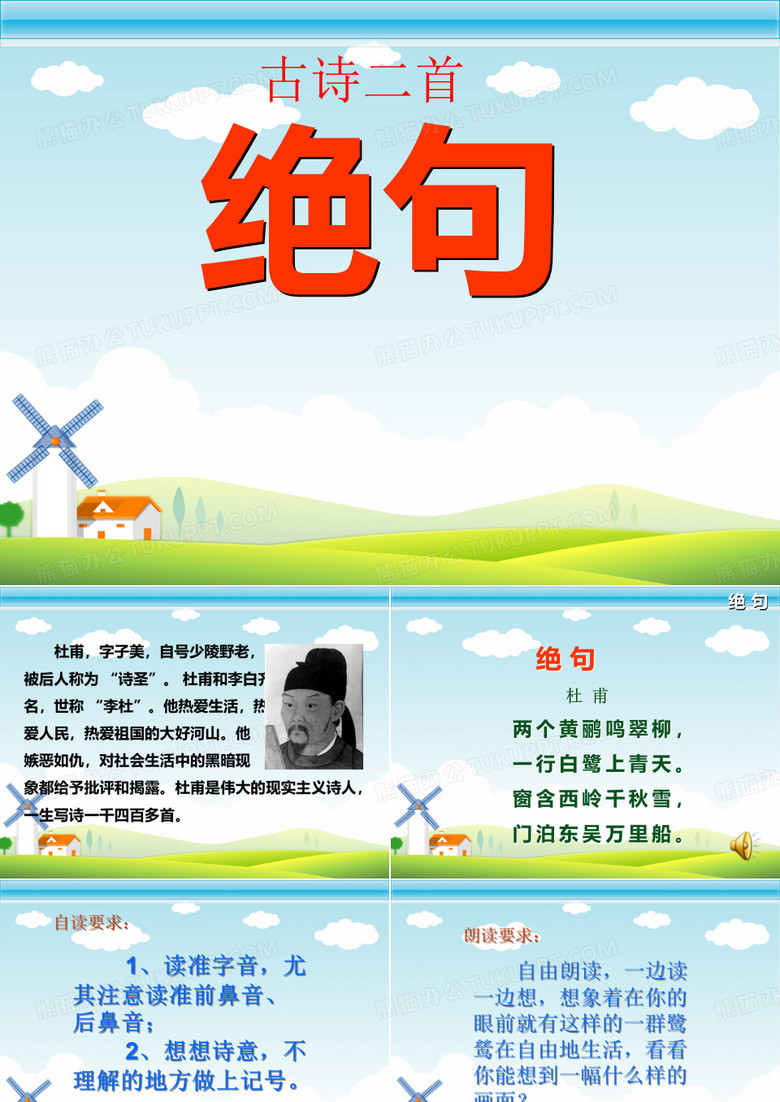 新部编人教版小学二年级语文下册《古诗二首-绝句》课件