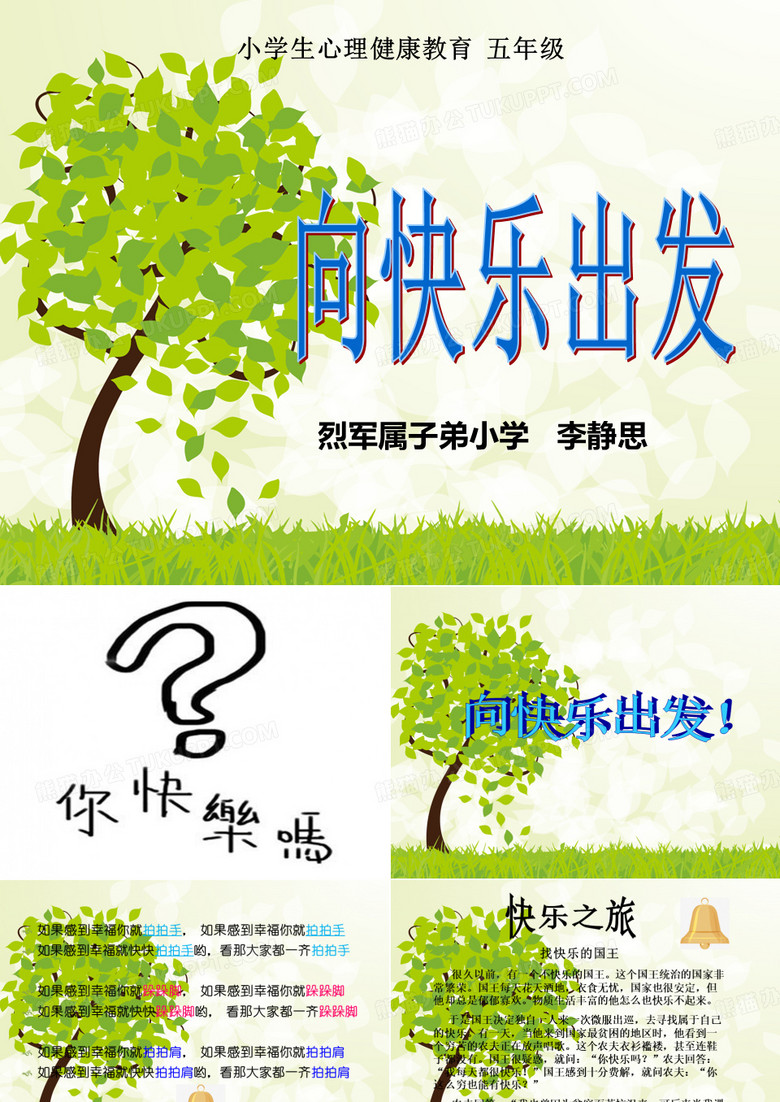 向快乐出发