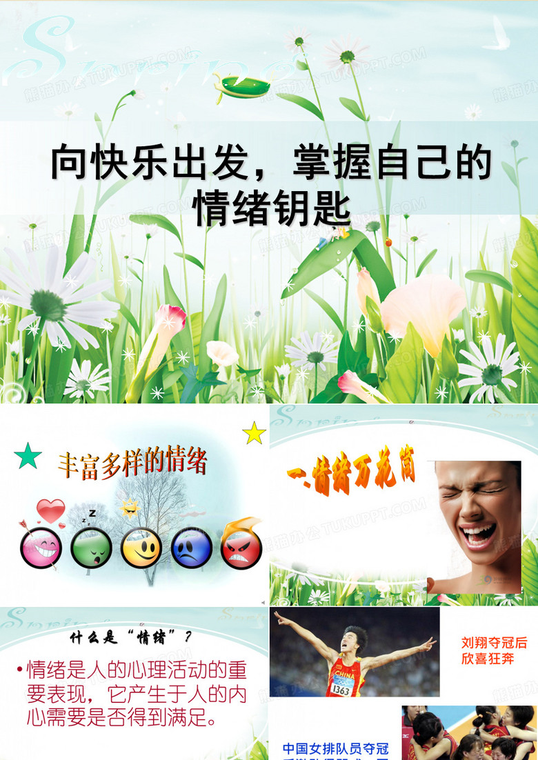 向快乐出发