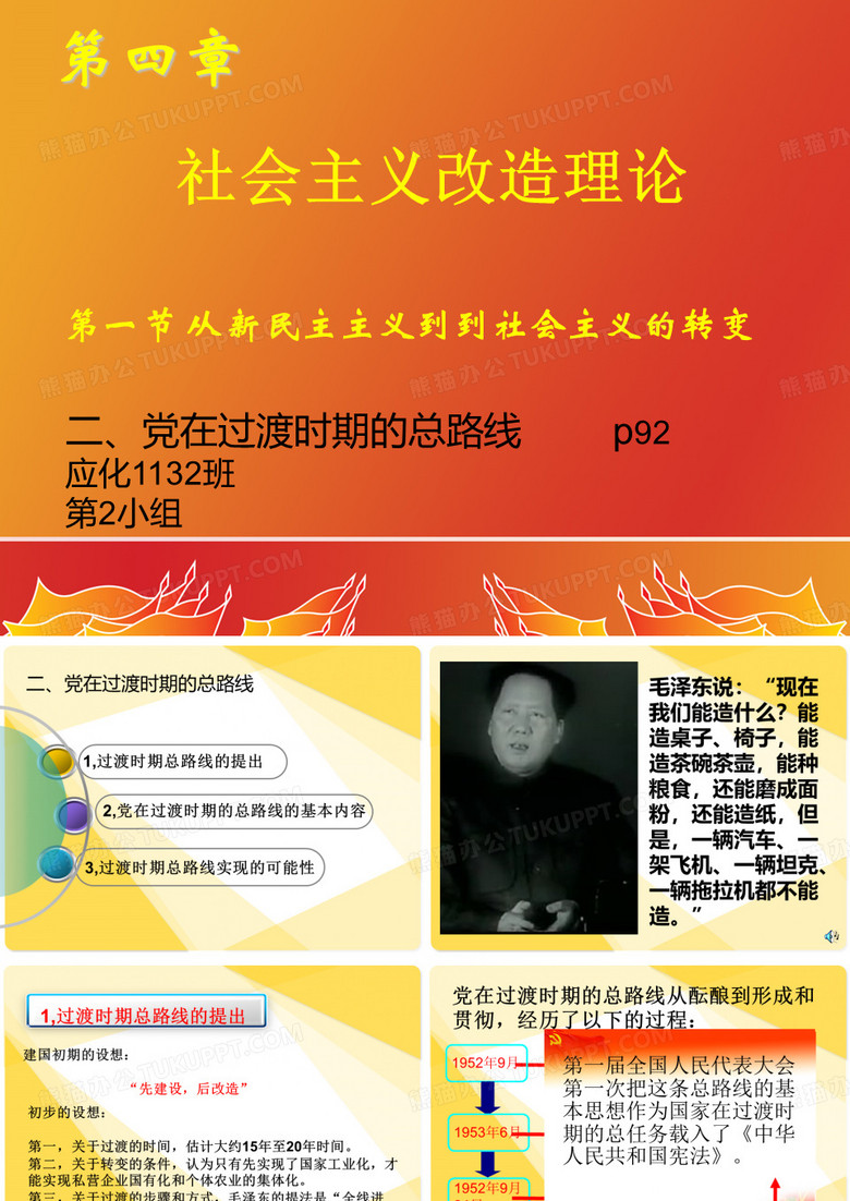 党在过渡时期的总路线