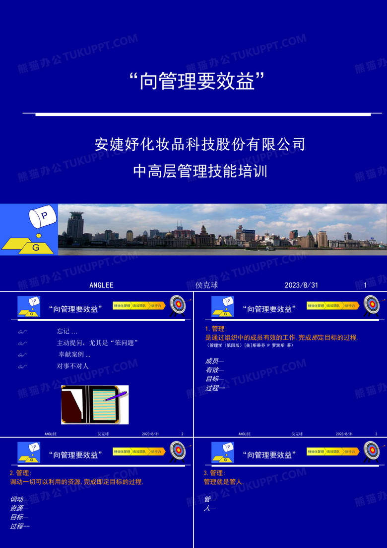 向管理要效益