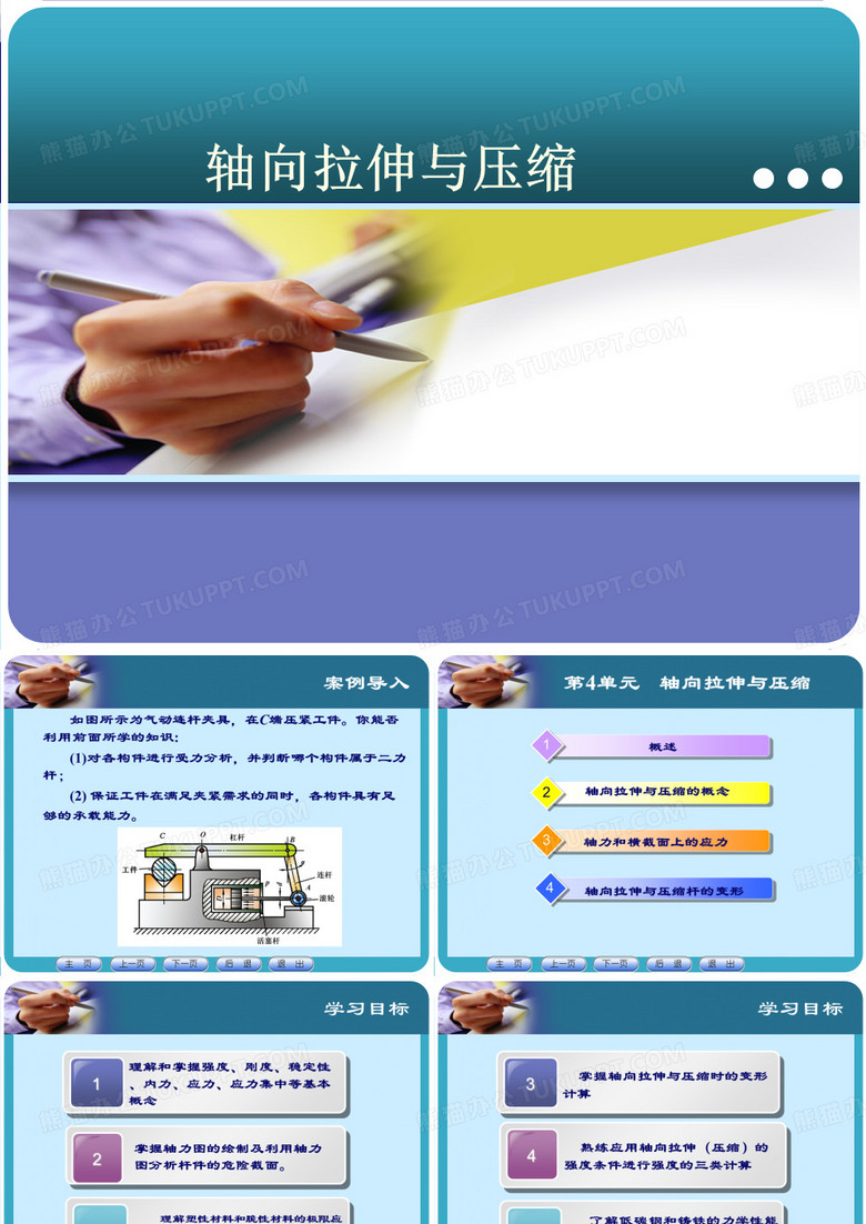 轴向拉伸与压缩