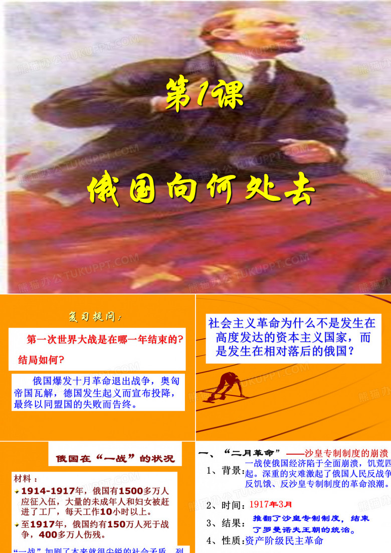 俄国向何处去