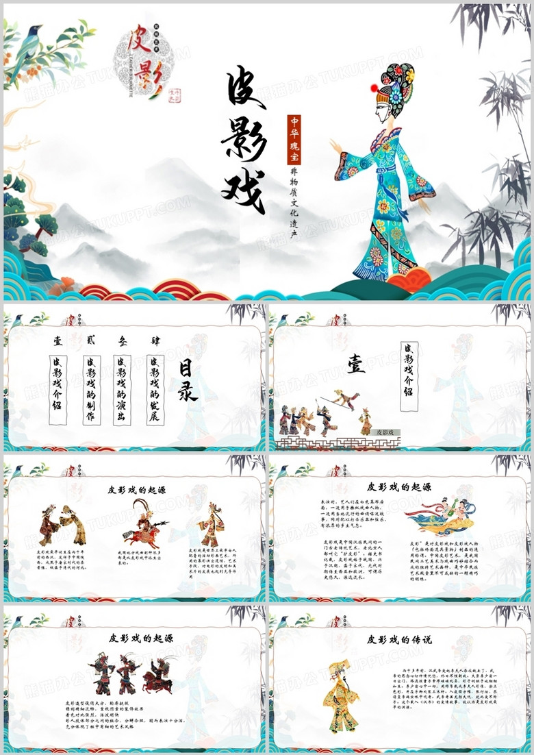 中国风皮影戏介绍PPT模板 中国风皮影戏介绍PPT模板