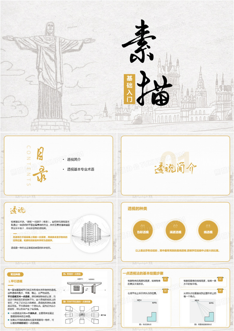 素描基础入门美术知识PPT模板