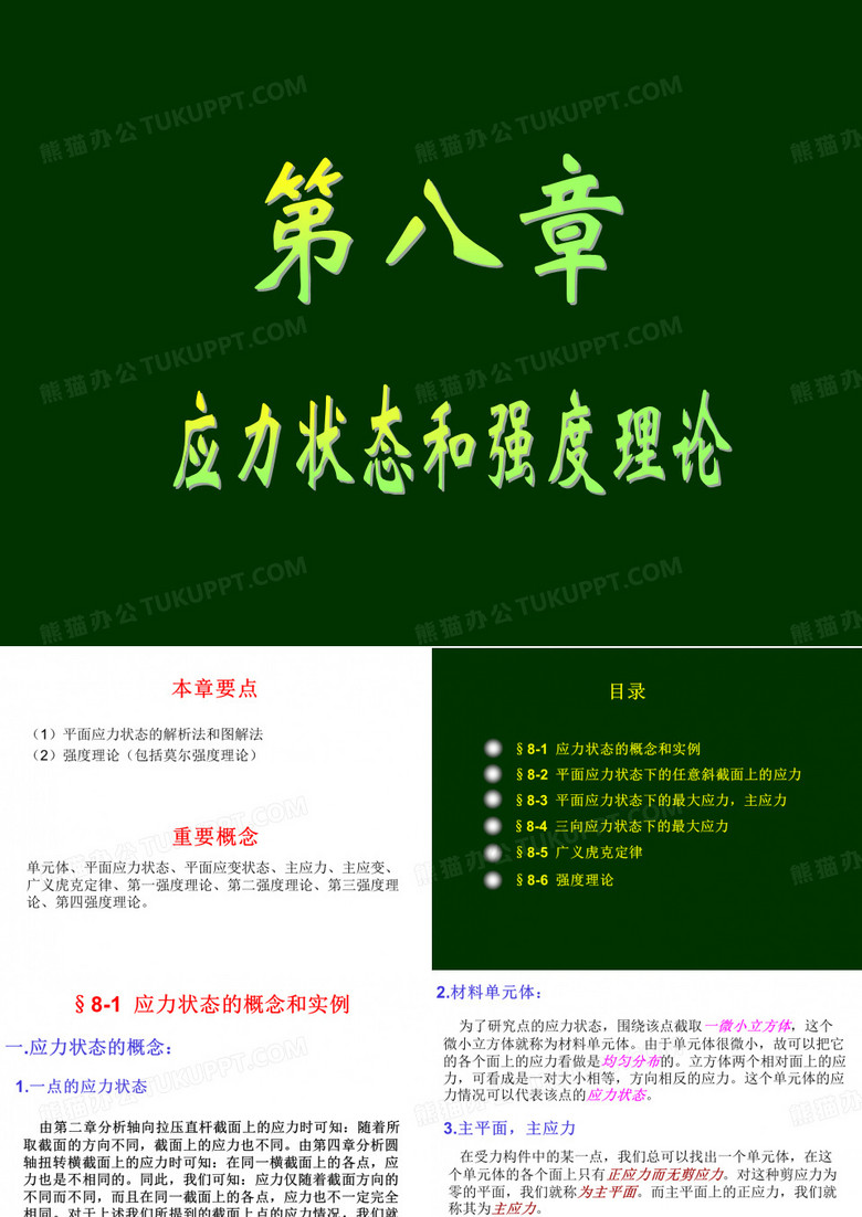 三向应力状态